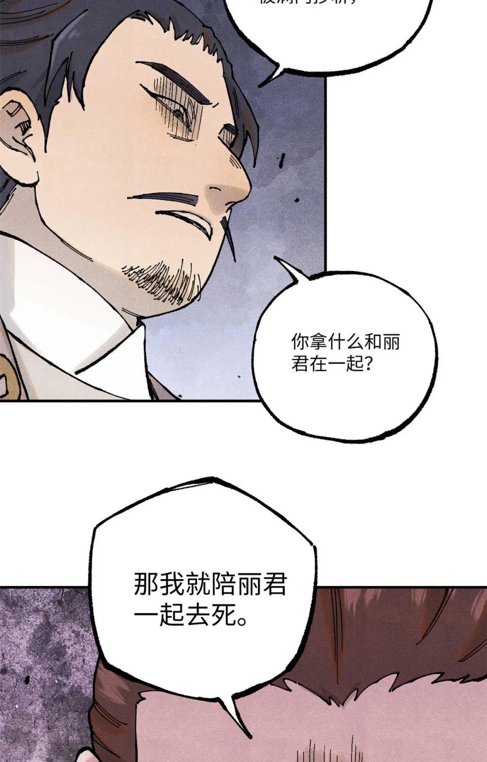 101 宋连城来访 第28页