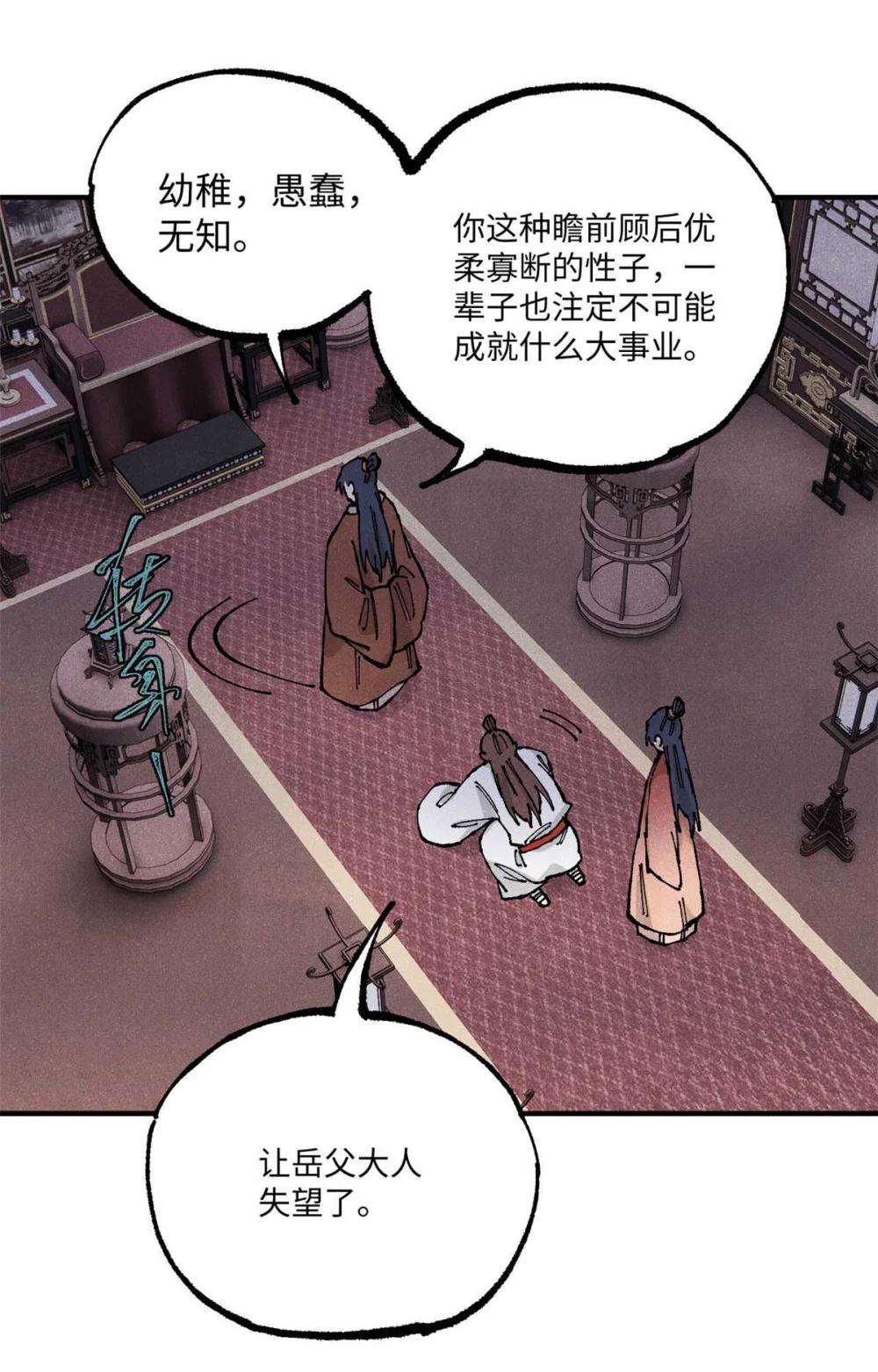 101 宋连城来访 第30页