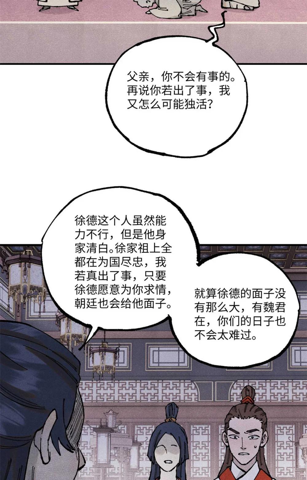 101 宋连城来访 第36页
