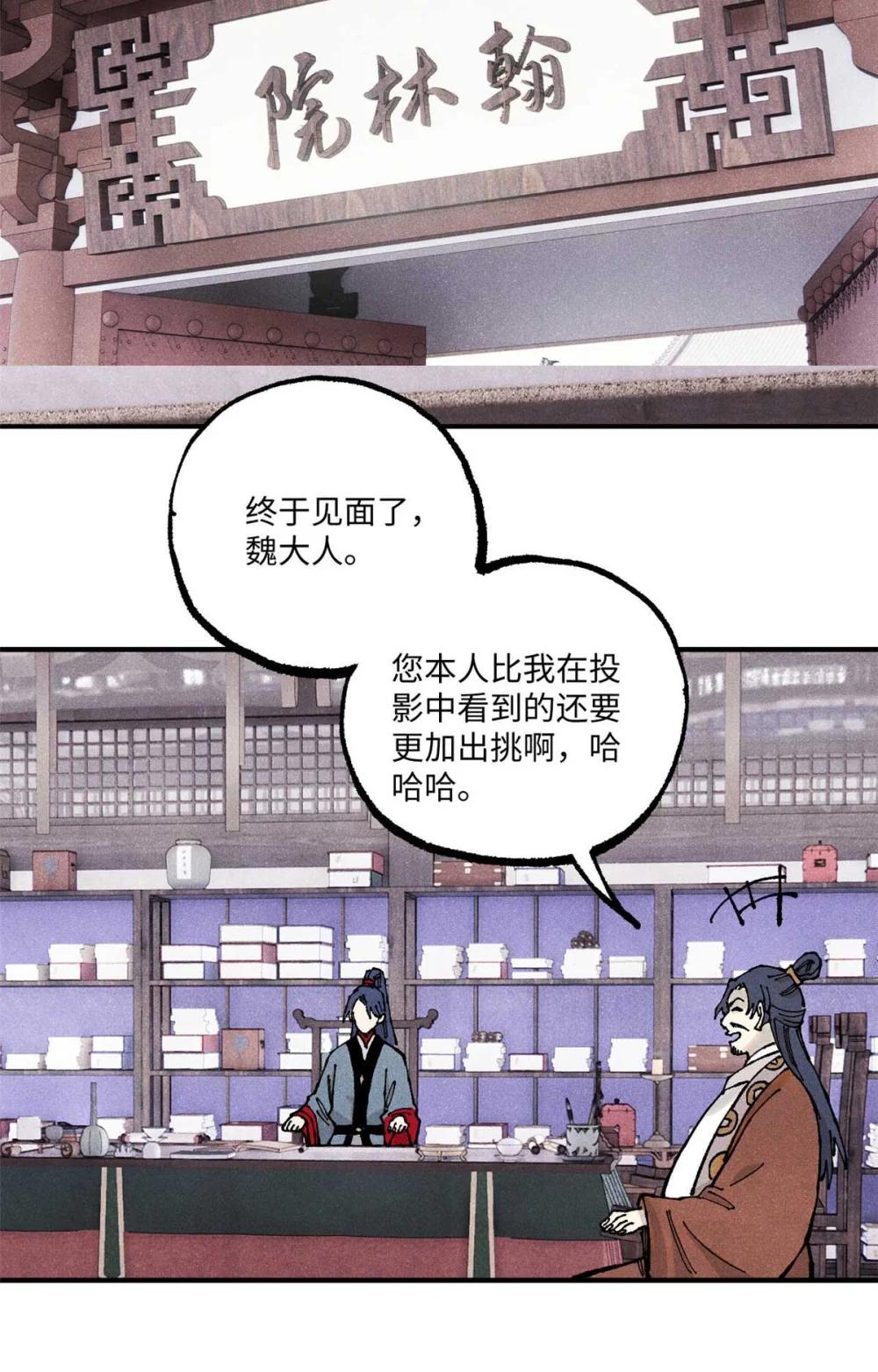 101 宋连城来访 第39页