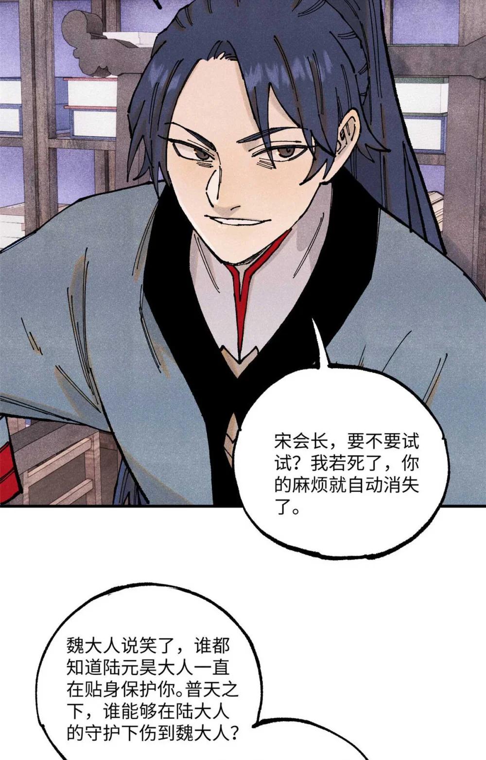 101 宋连城来访 第43页
