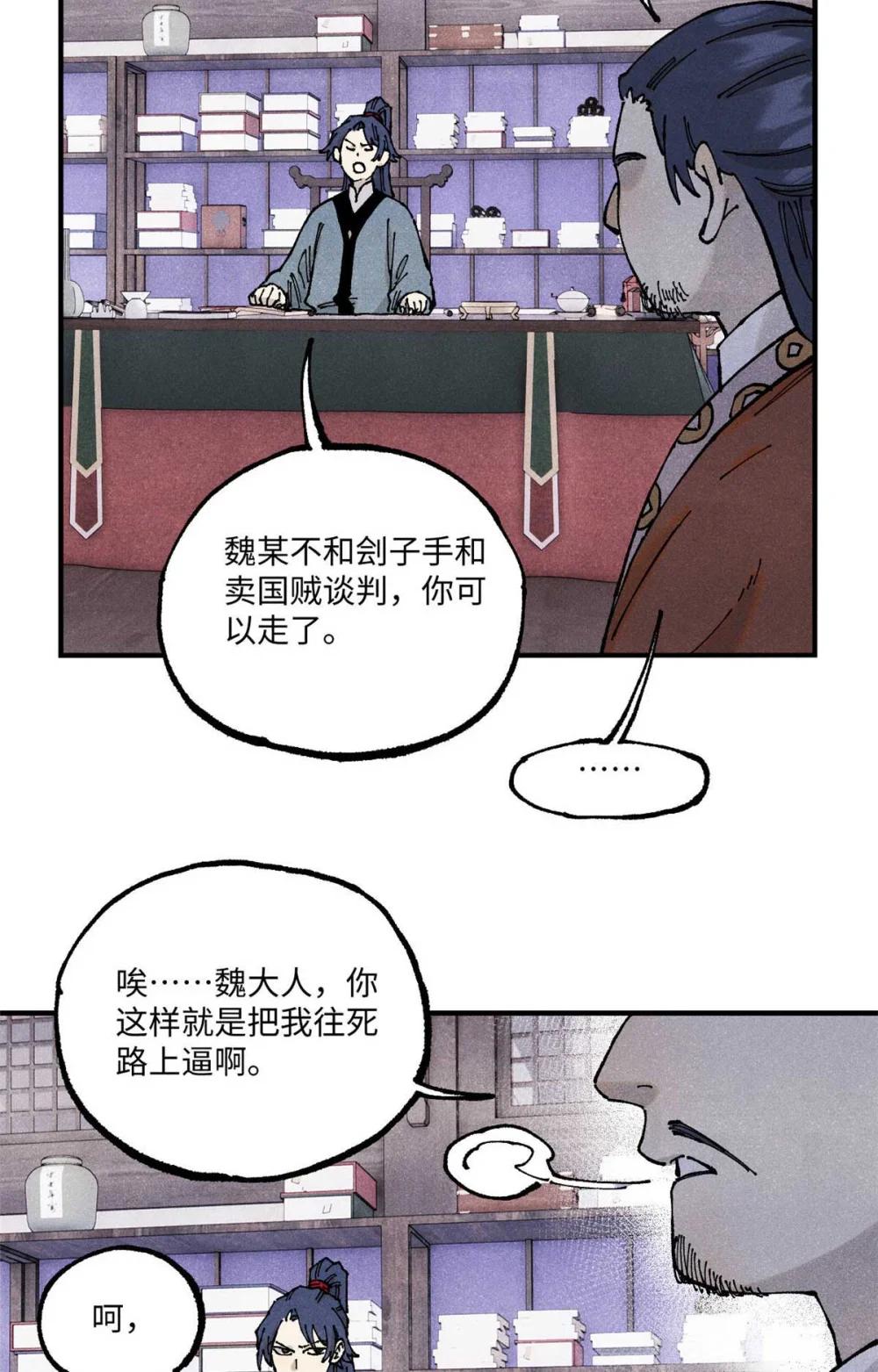 101 宋连城来访 第46页