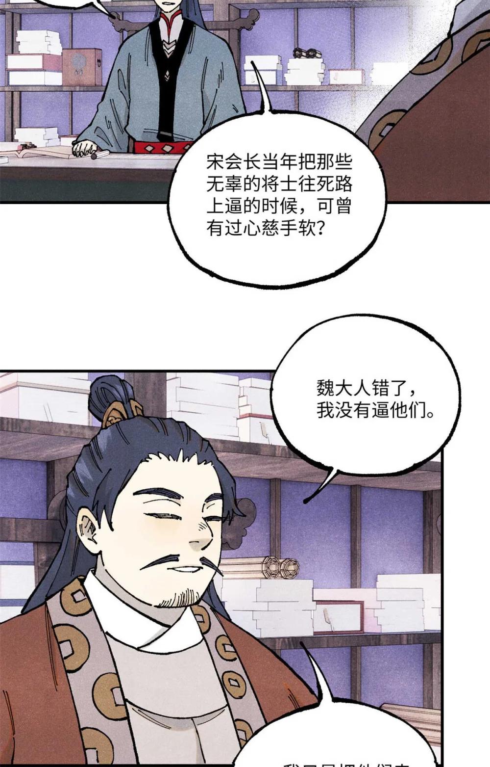 101 宋连城来访 第47页