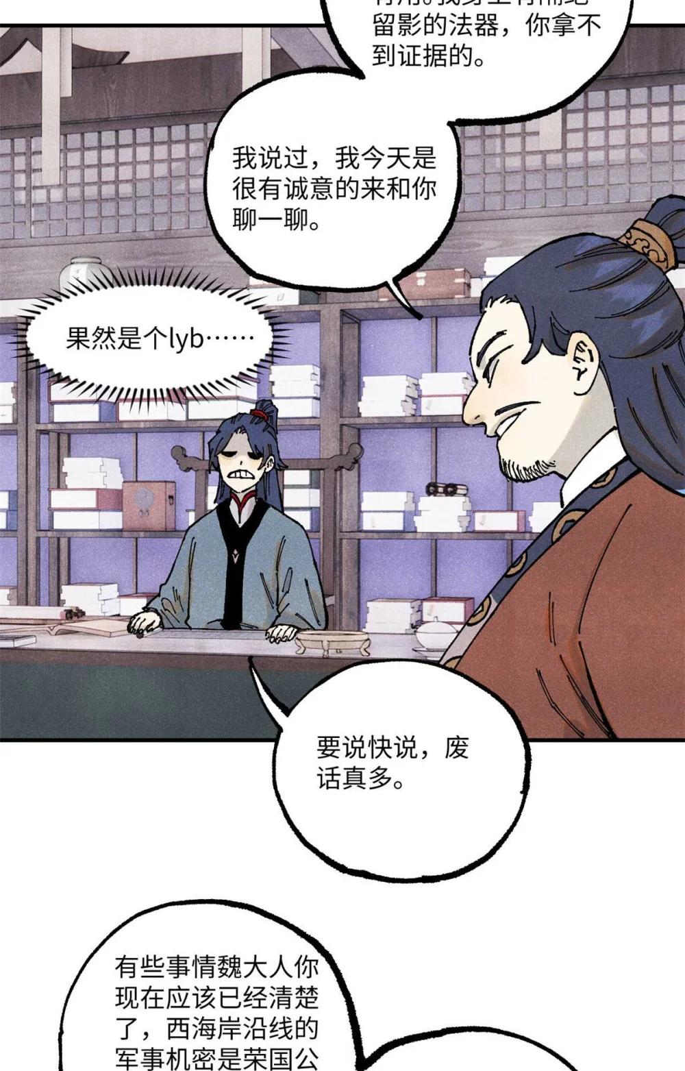 101 宋连城来访 第49页