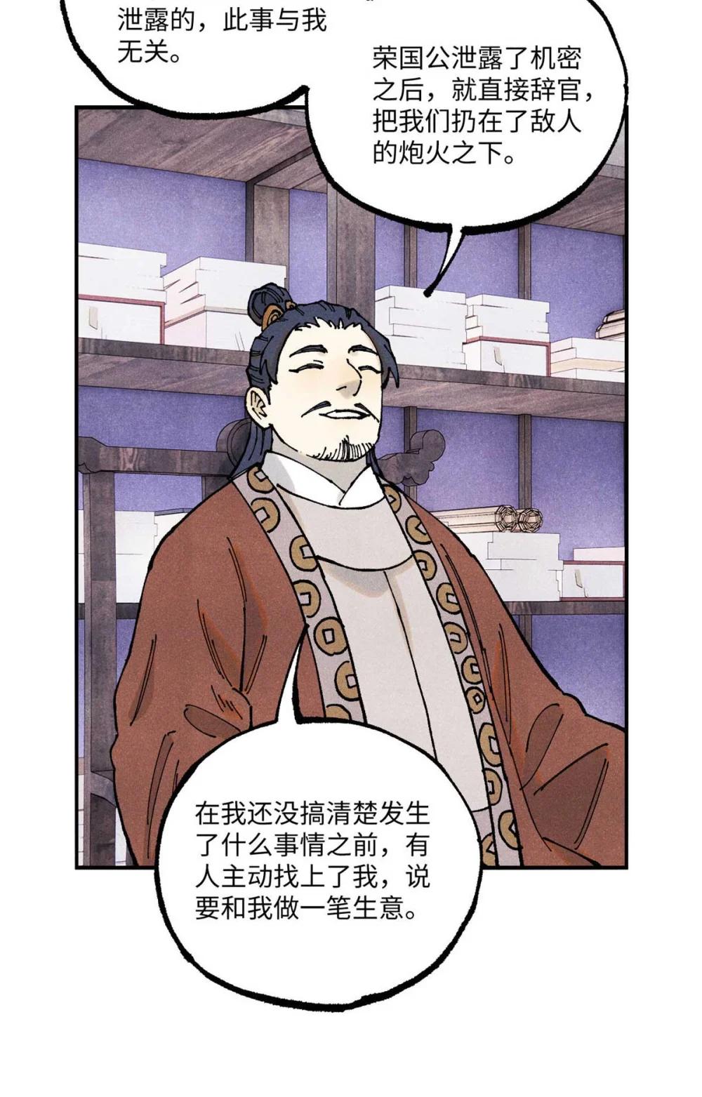 101 宋连城来访 第50页