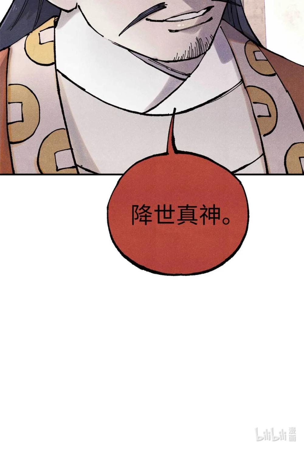 101 宋连城来访 第54页