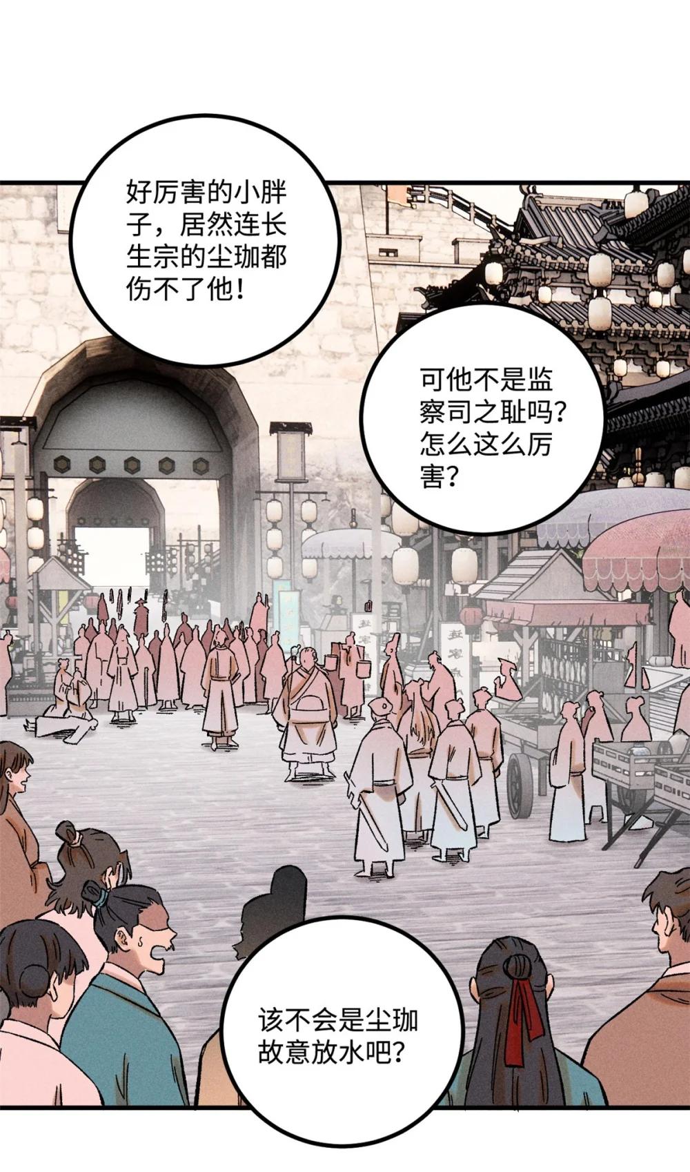 31 知道真相的我眼泪掉下来 第2页