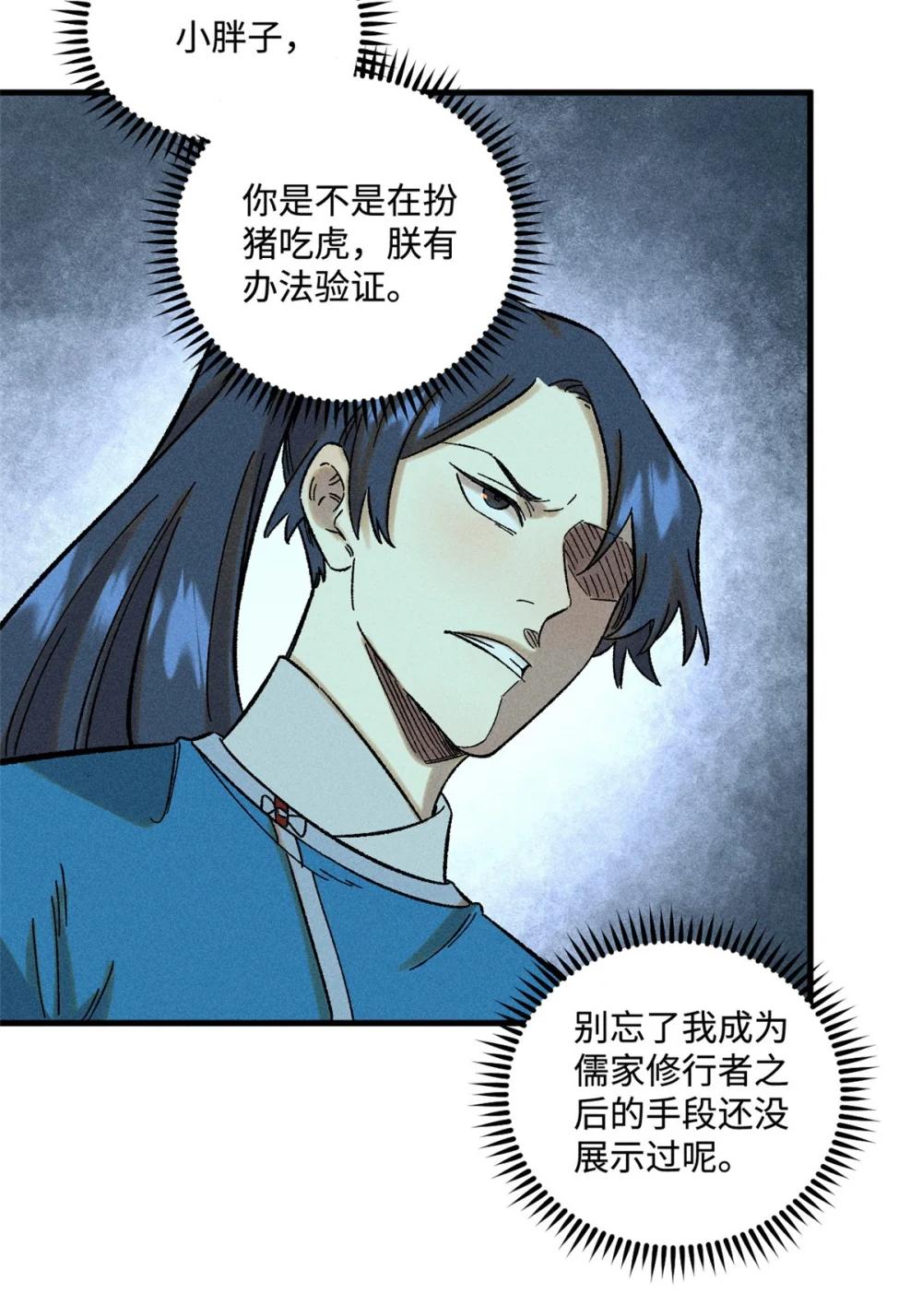 31 知道真相的我眼泪掉下来 第4页