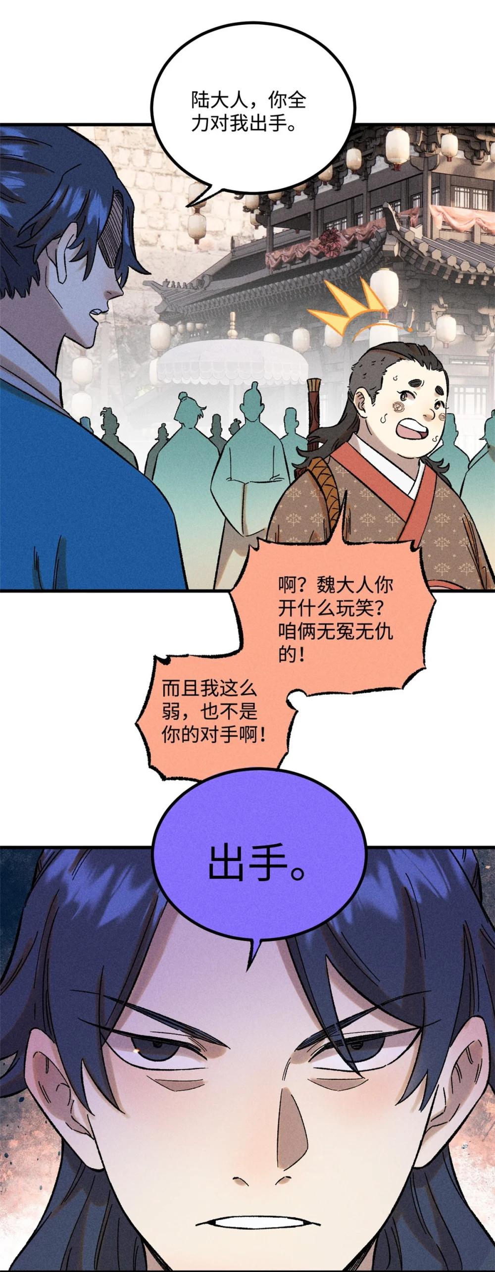 31 知道真相的我眼泪掉下来 第5页