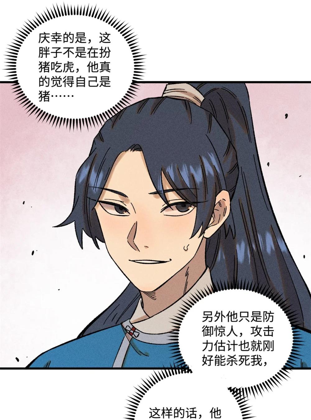 31 知道真相的我眼泪掉下来 第18页