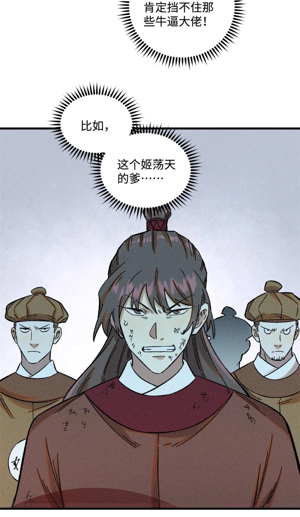 31 知道真相的我眼泪掉下来 第19页