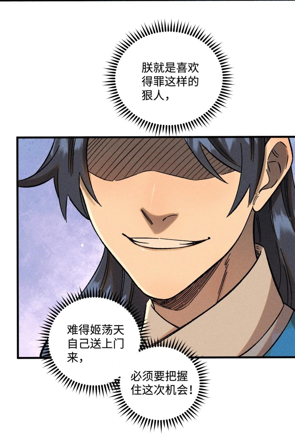 31 知道真相的我眼泪掉下来 第24页