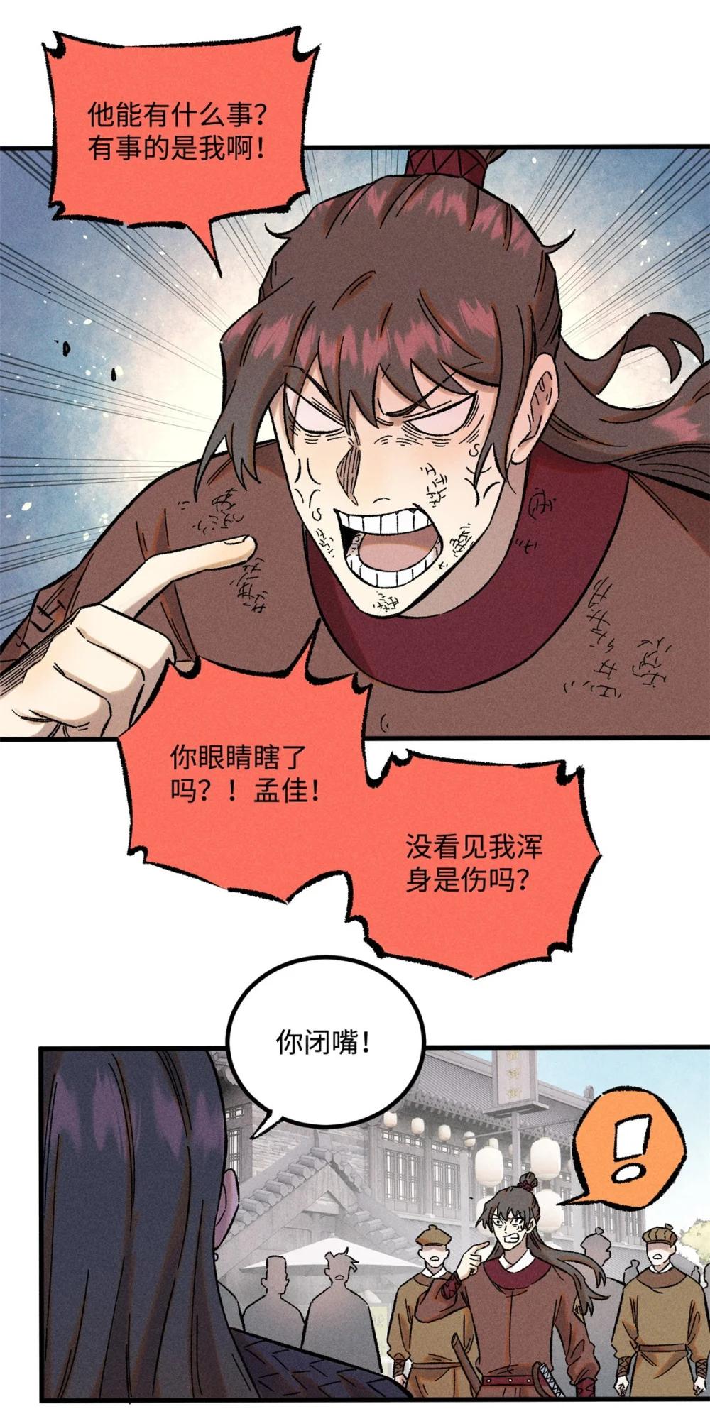 31 知道真相的我眼泪掉下来 第29页