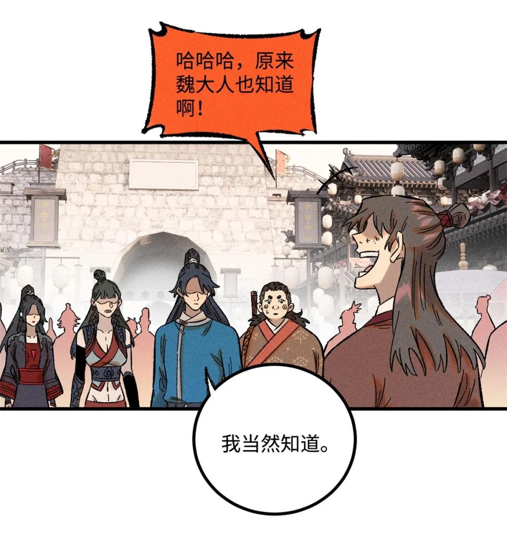 31 知道真相的我眼泪掉下来 第37页