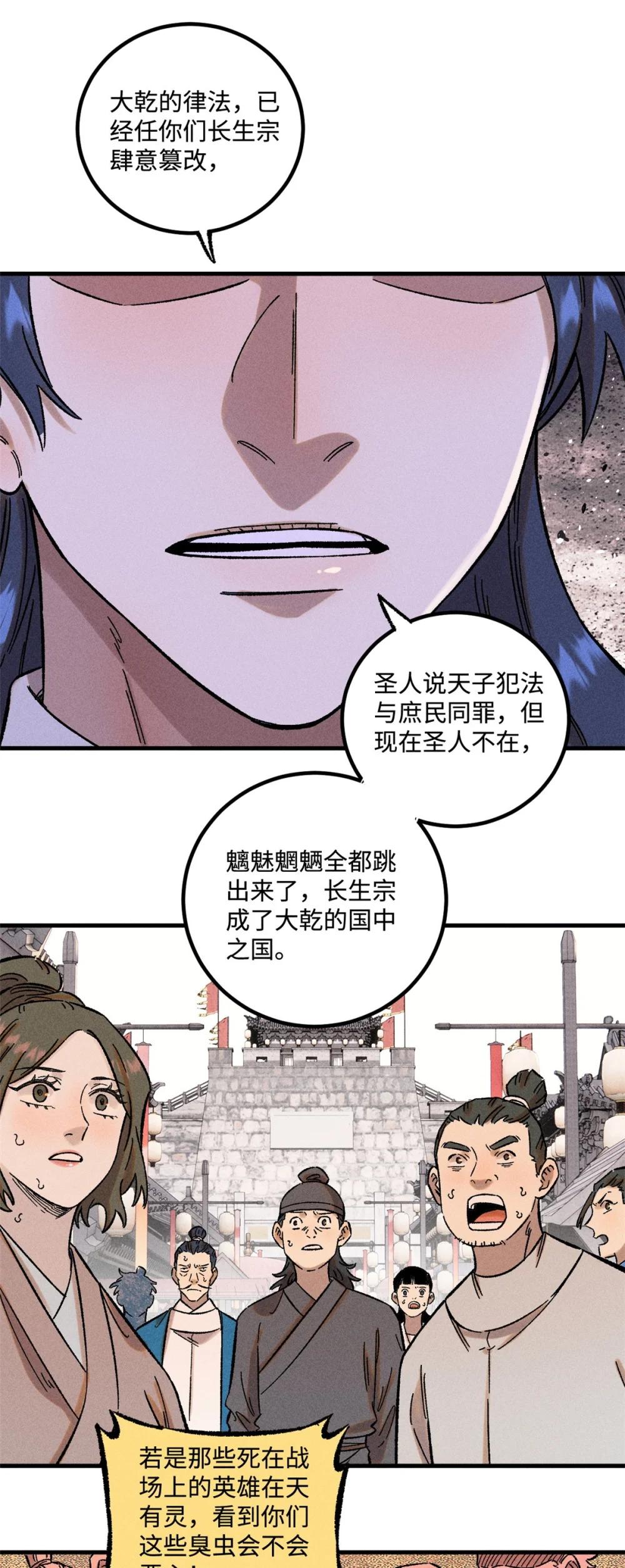 31 知道真相的我眼泪掉下来 第38页