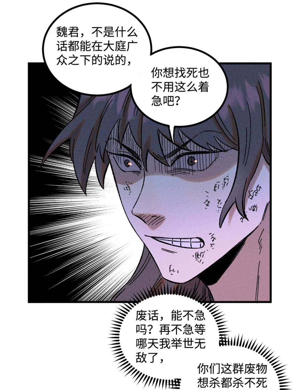 31 知道真相的我眼泪掉下来 第40页