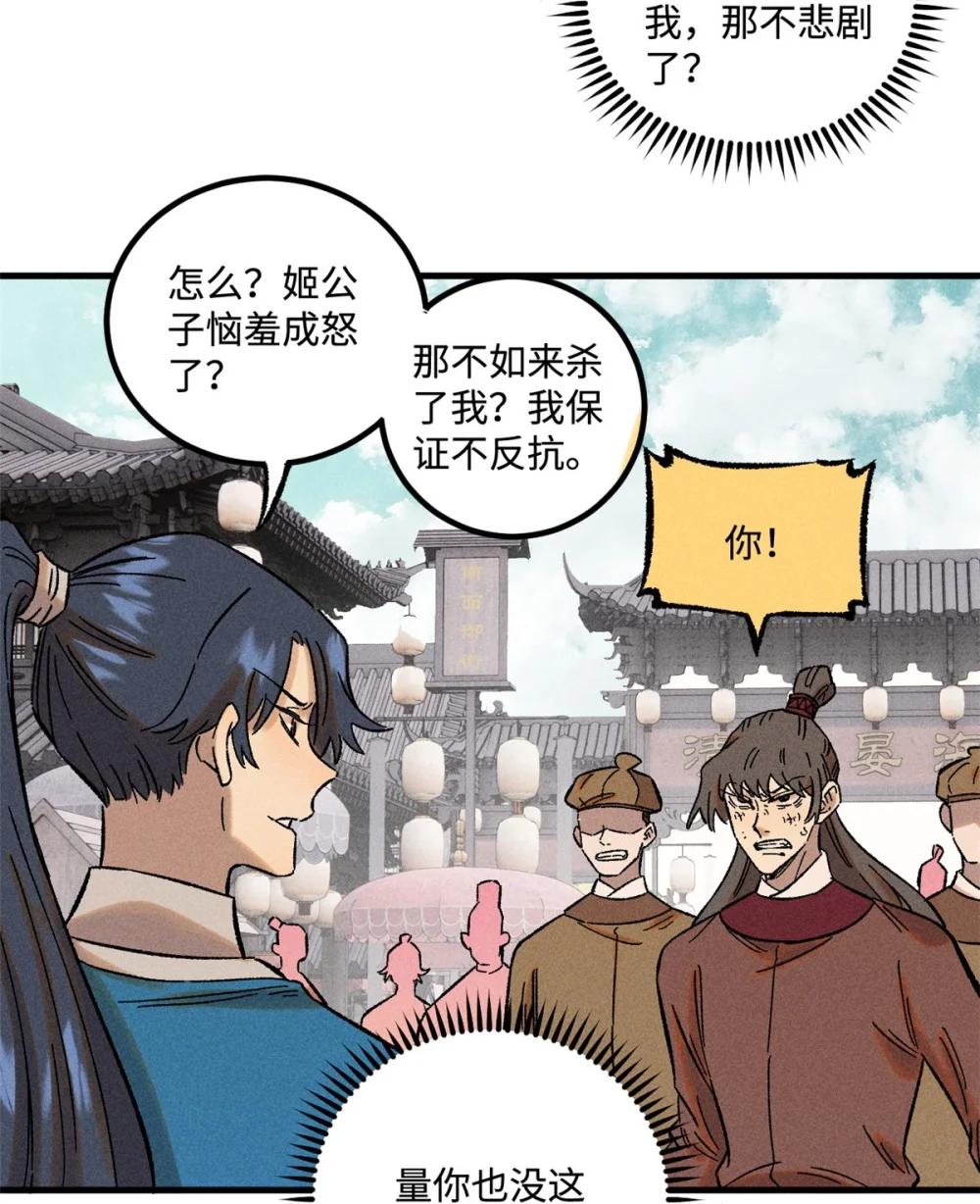 31 知道真相的我眼泪掉下来 第41页