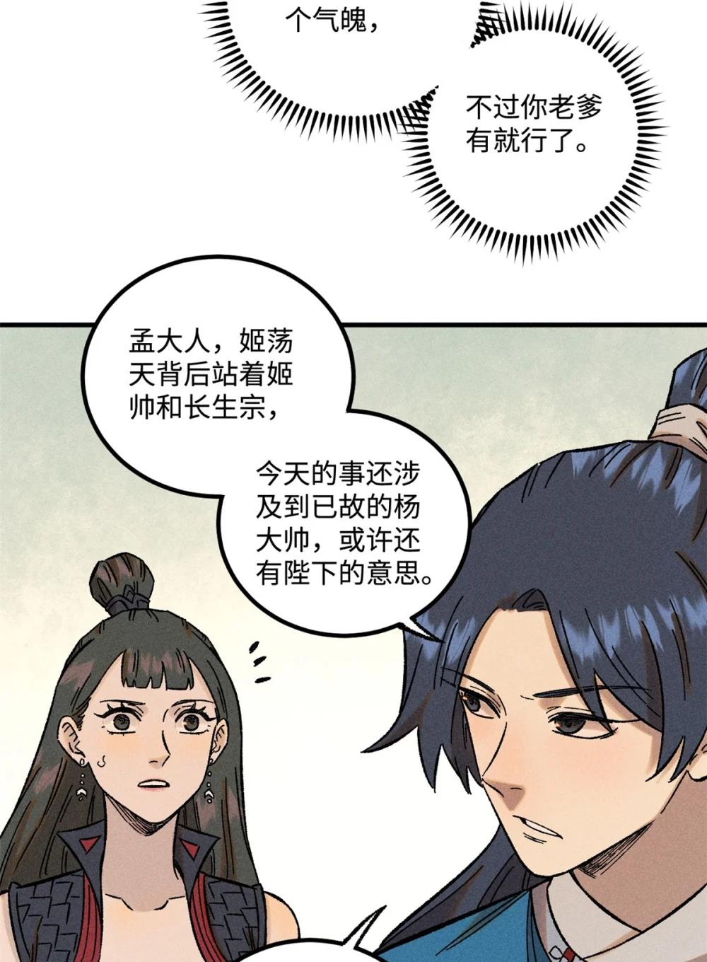 31 知道真相的我眼泪掉下来 第42页