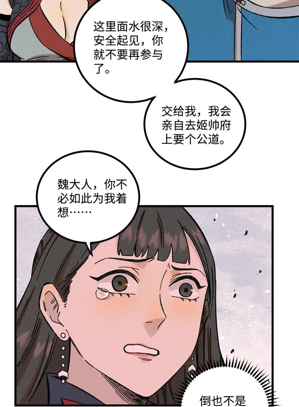 31 知道真相的我眼泪掉下来 第43页
