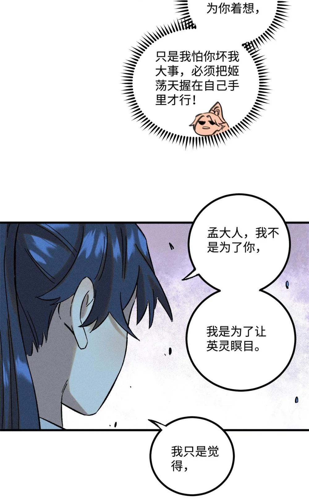 31 知道真相的我眼泪掉下来 第44页