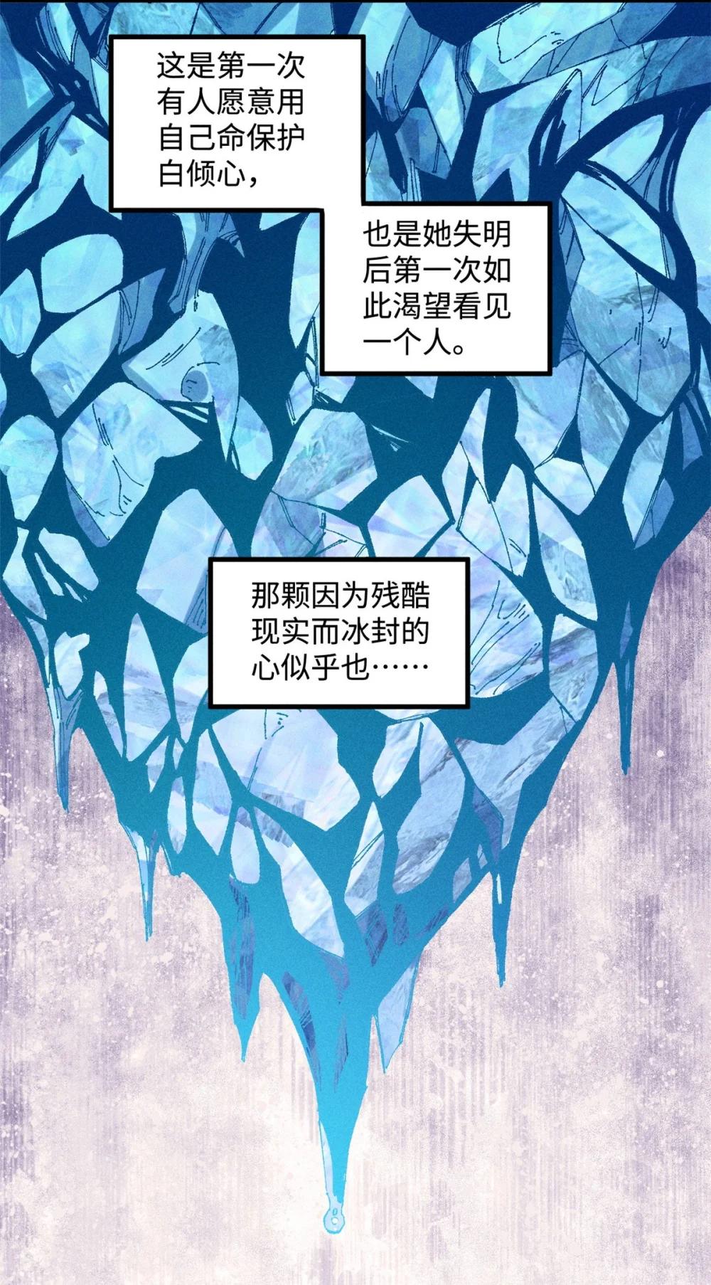 21 融化冰心 第30页