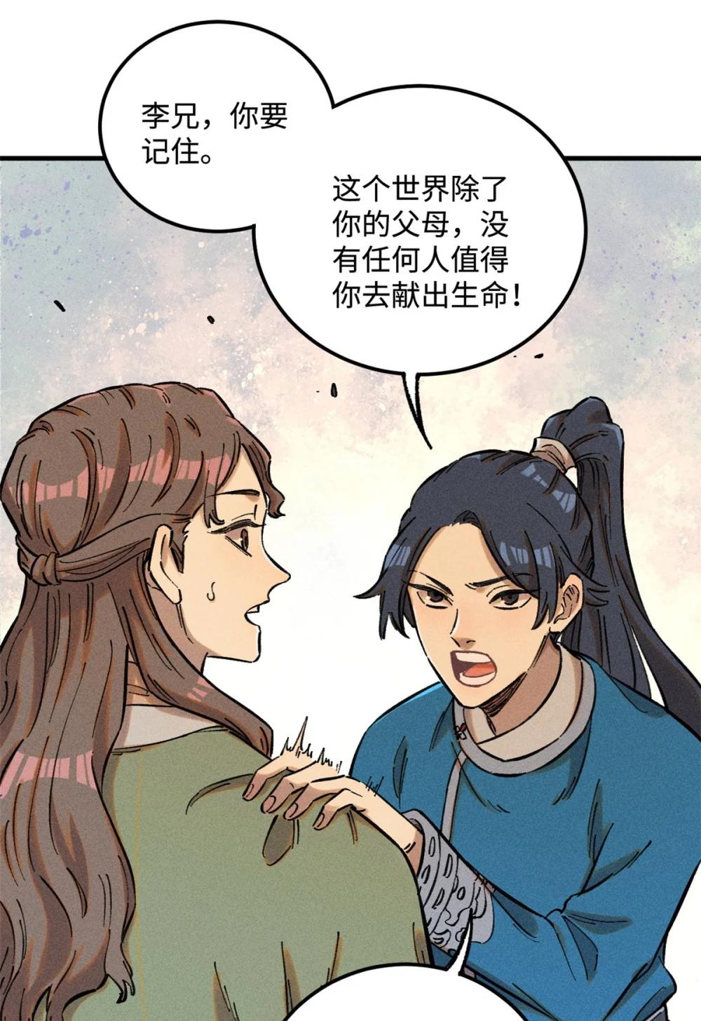 16 天纵奇才的是我啦 第7页