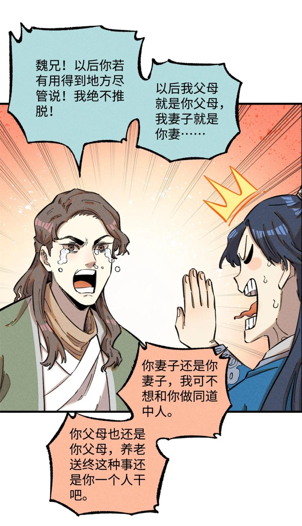 16 天纵奇才的是我啦 第9页