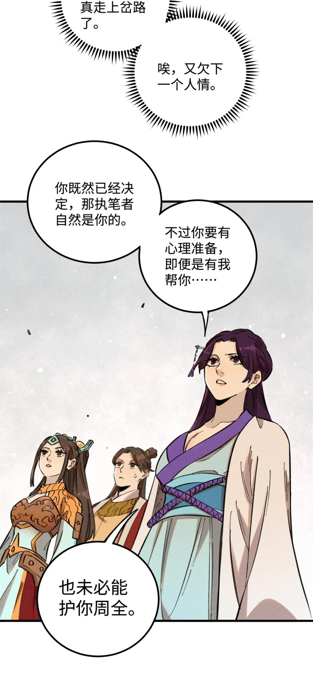 16 天纵奇才的是我啦 第17页