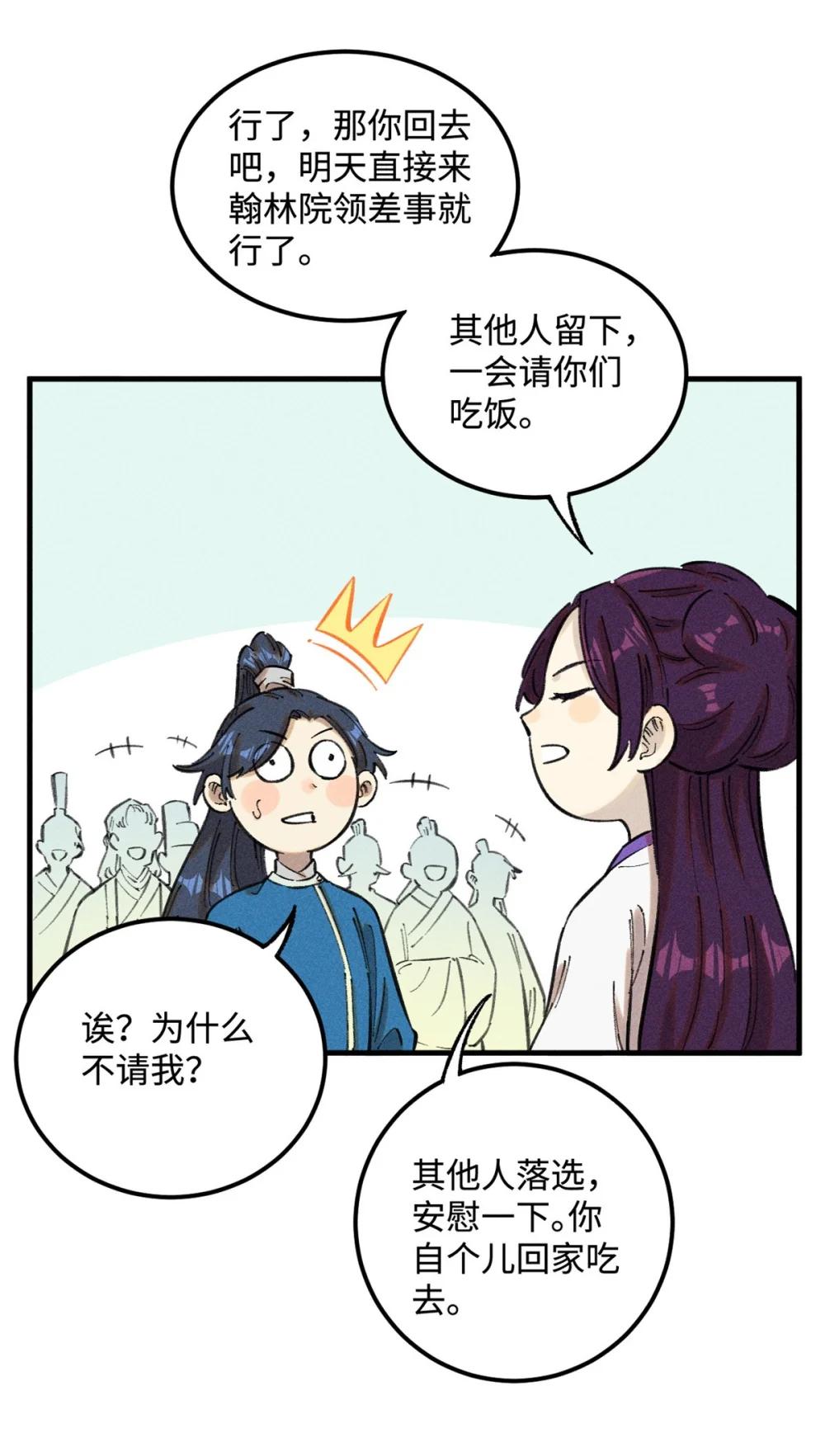 16 天纵奇才的是我啦 第20页