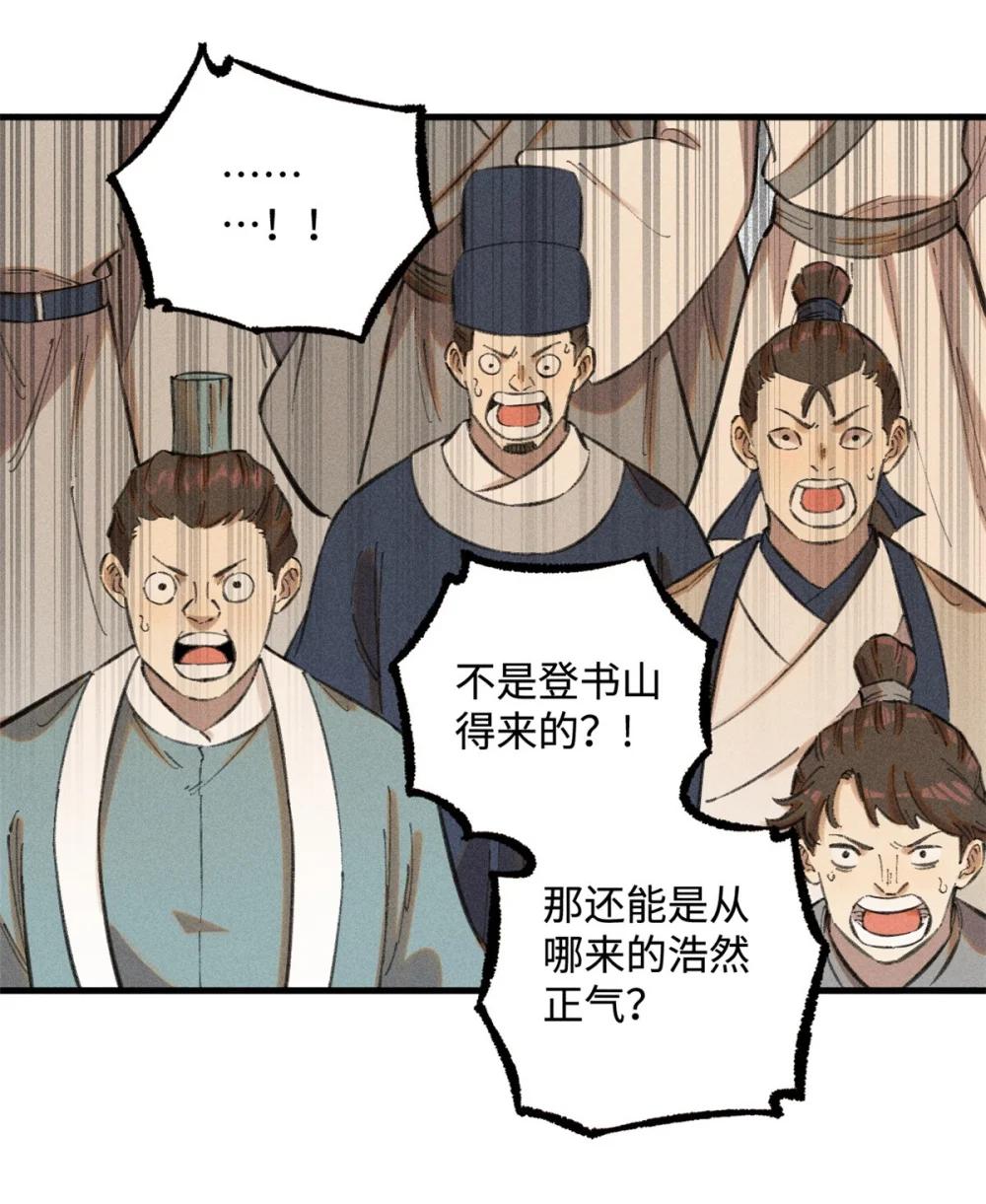 16 天纵奇才的是我啦 第36页