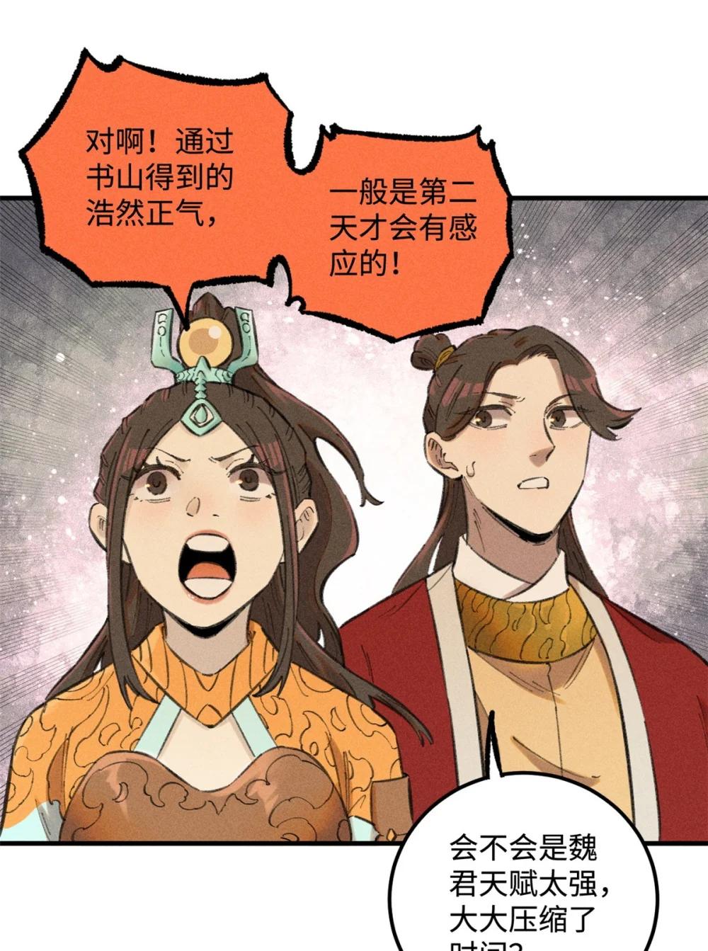 16 天纵奇才的是我啦 第37页
