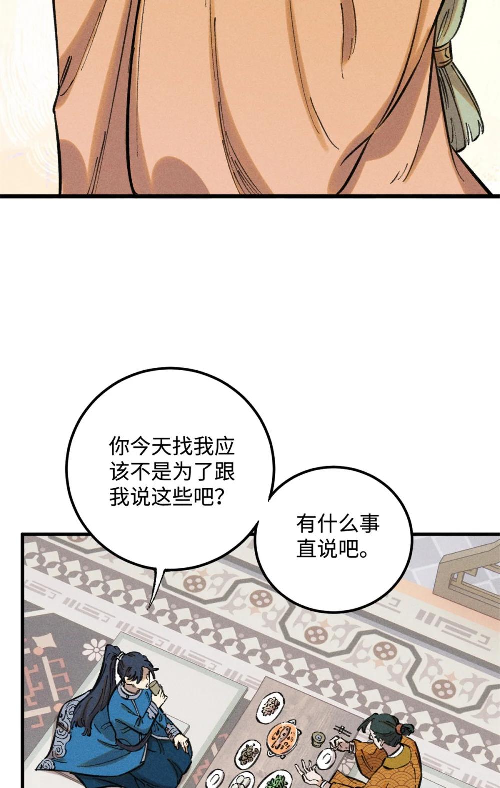 17 天煞孤星白倾心 第6页