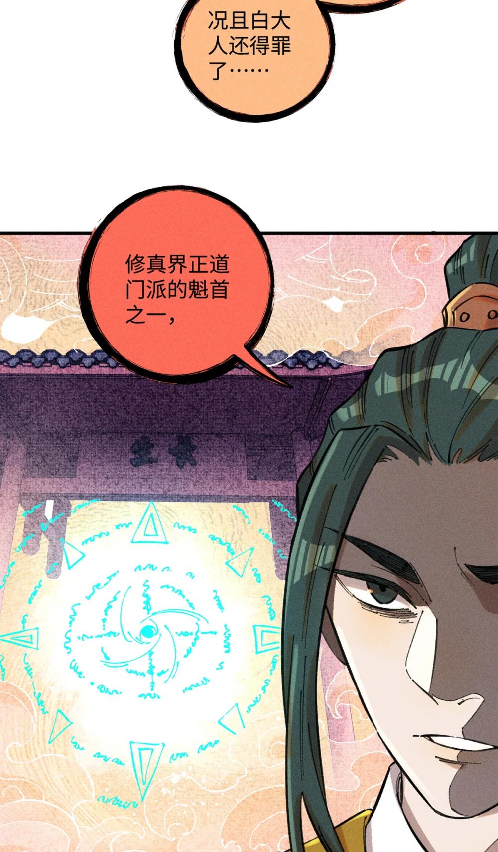 17 天煞孤星白倾心 第31页