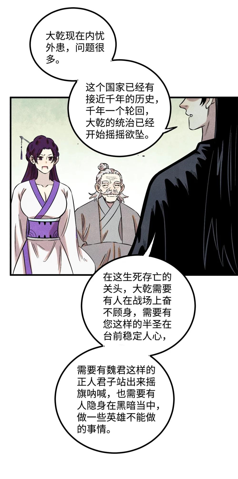 58 隐形守护者 第23页