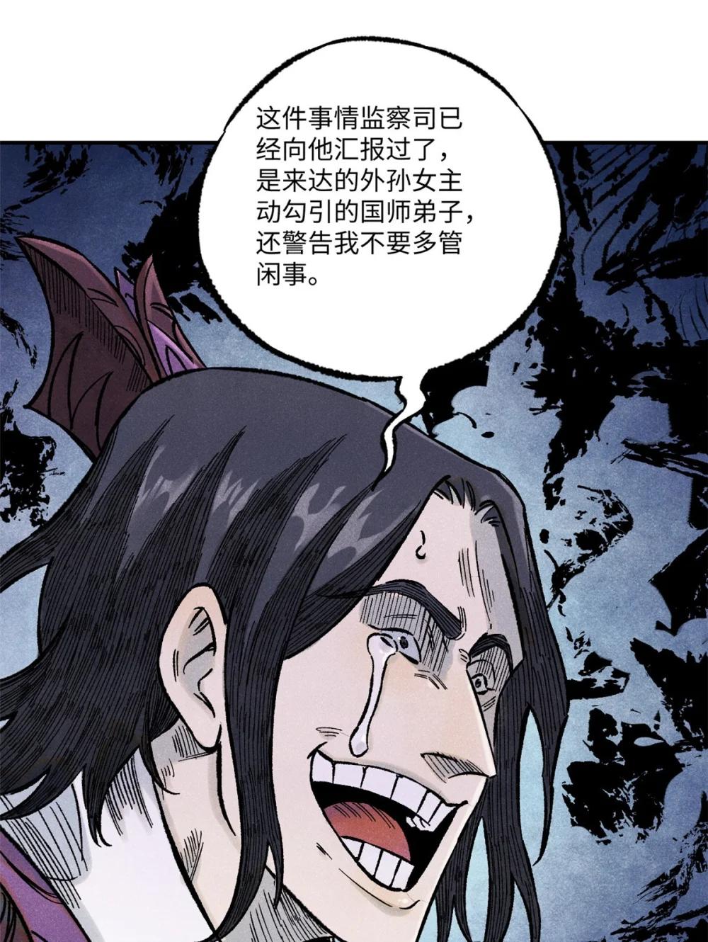 71 皇帝到底该不该死 第20页