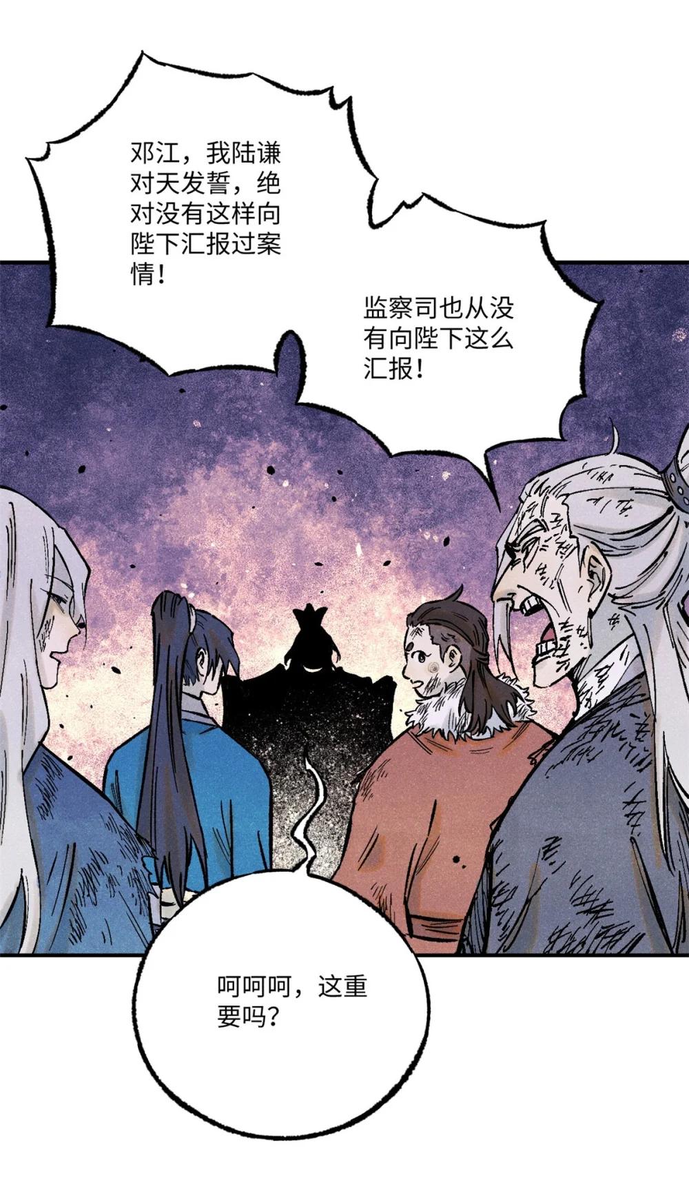 71 皇帝到底该不该死 第22页