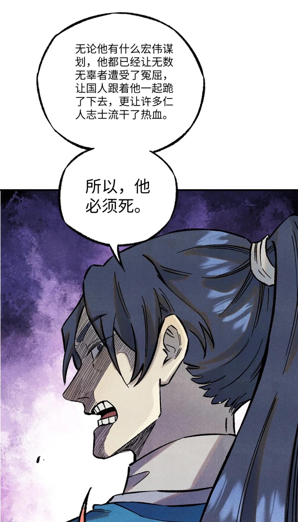 71 皇帝到底该不该死 第41页