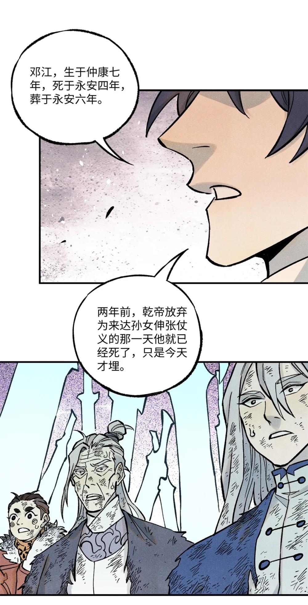 71 皇帝到底该不该死 第50页