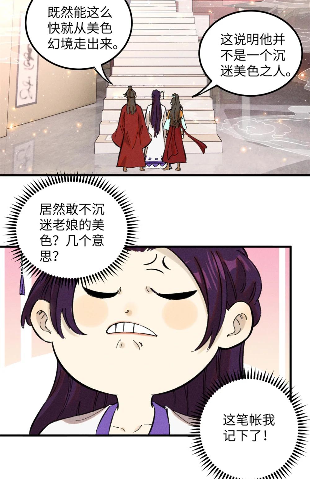 12 半圣悟道 第3页