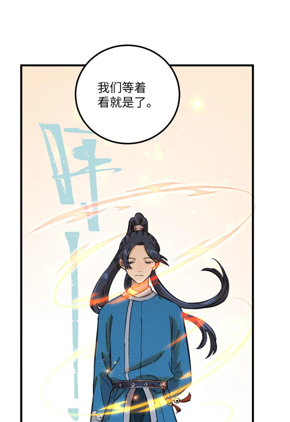 12 半圣悟道 第6页