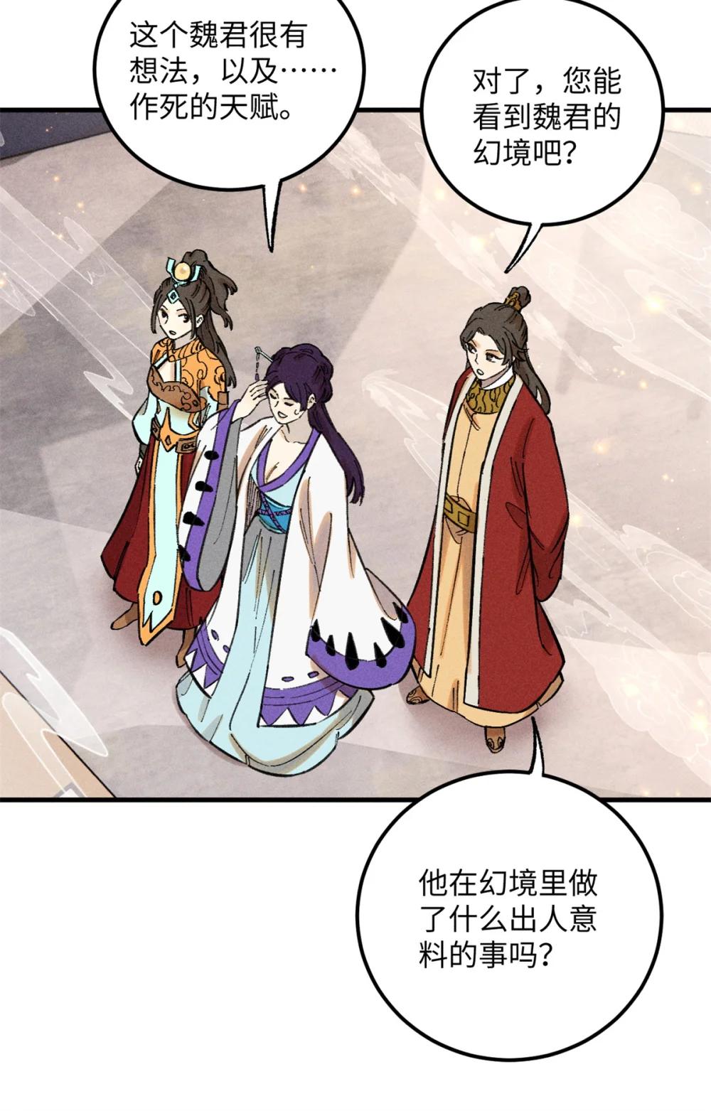 12 半圣悟道 第21页