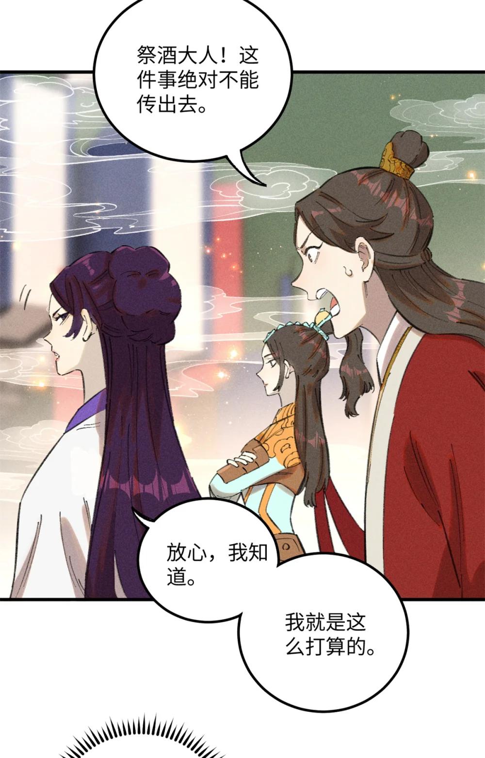 12 半圣悟道 第29页