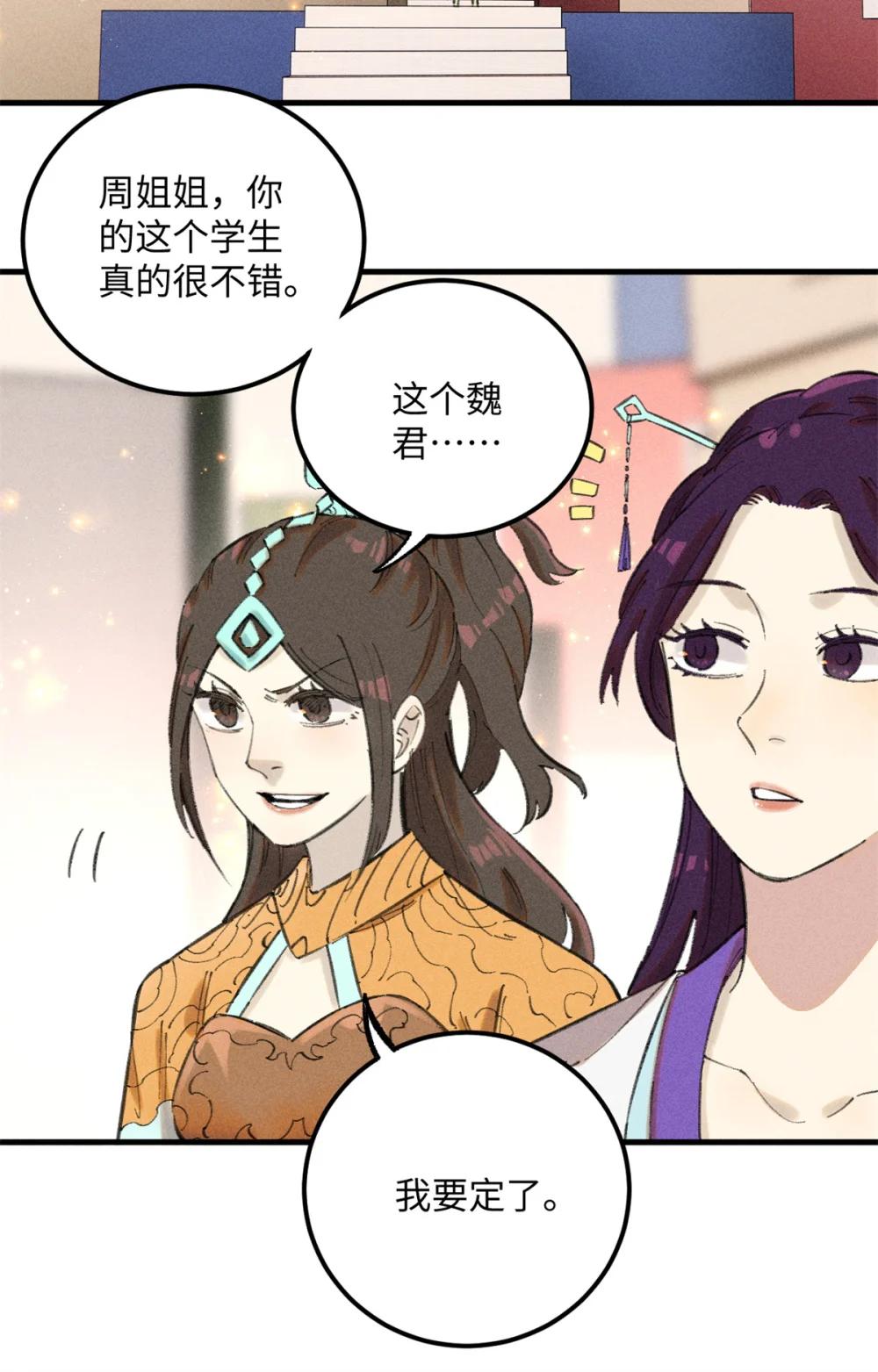 12 半圣悟道 第31页