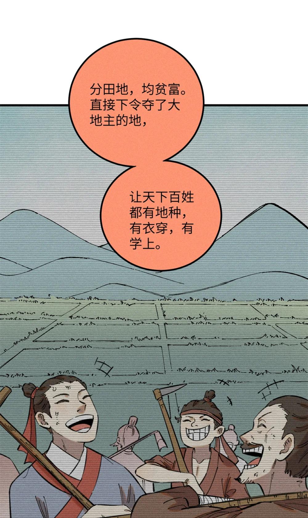 12 半圣悟道 第38页
