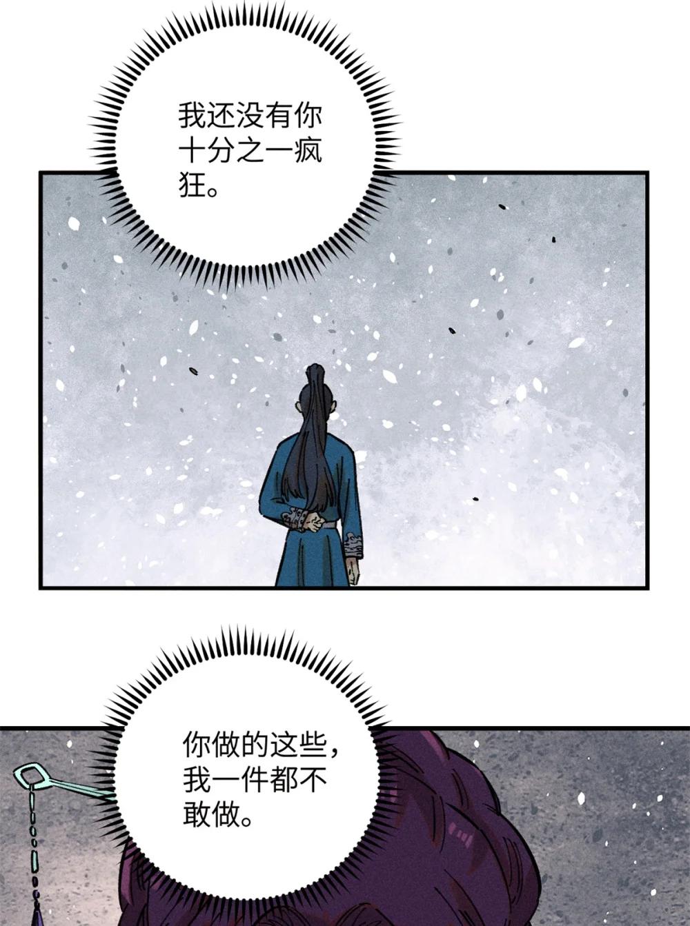 12 半圣悟道 第43页