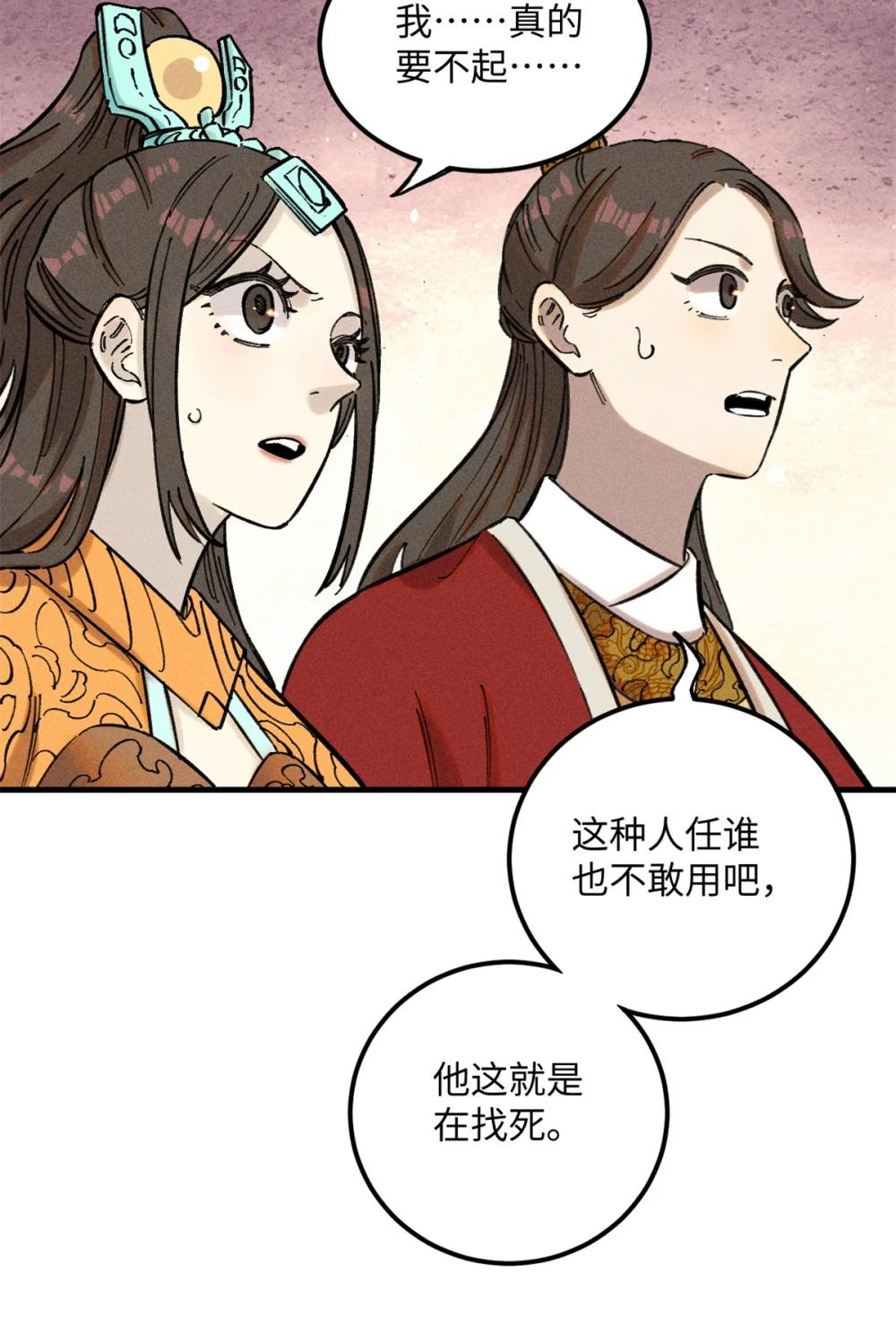 12 半圣悟道 第45页
