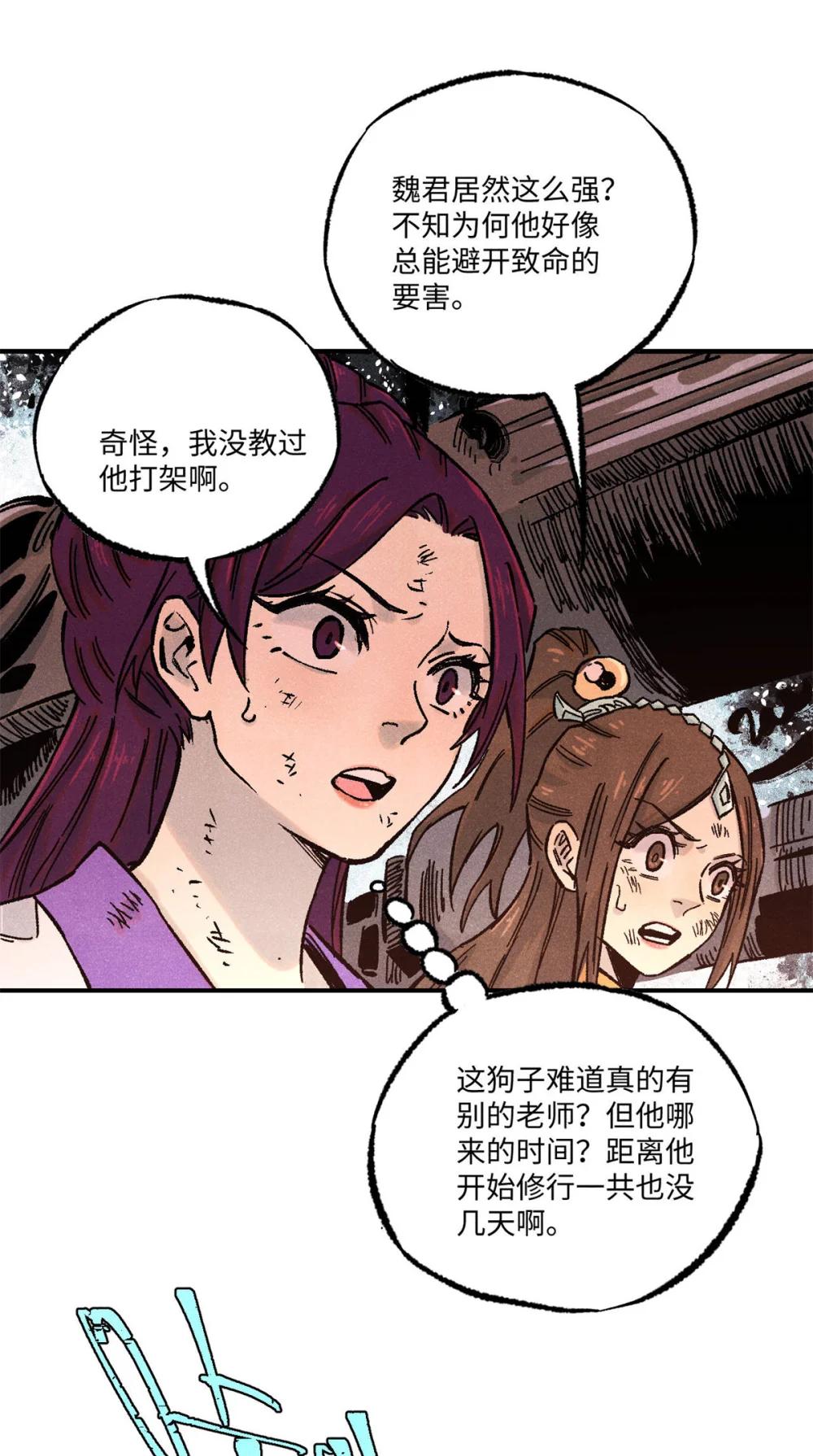 84 魏君之死 第7页