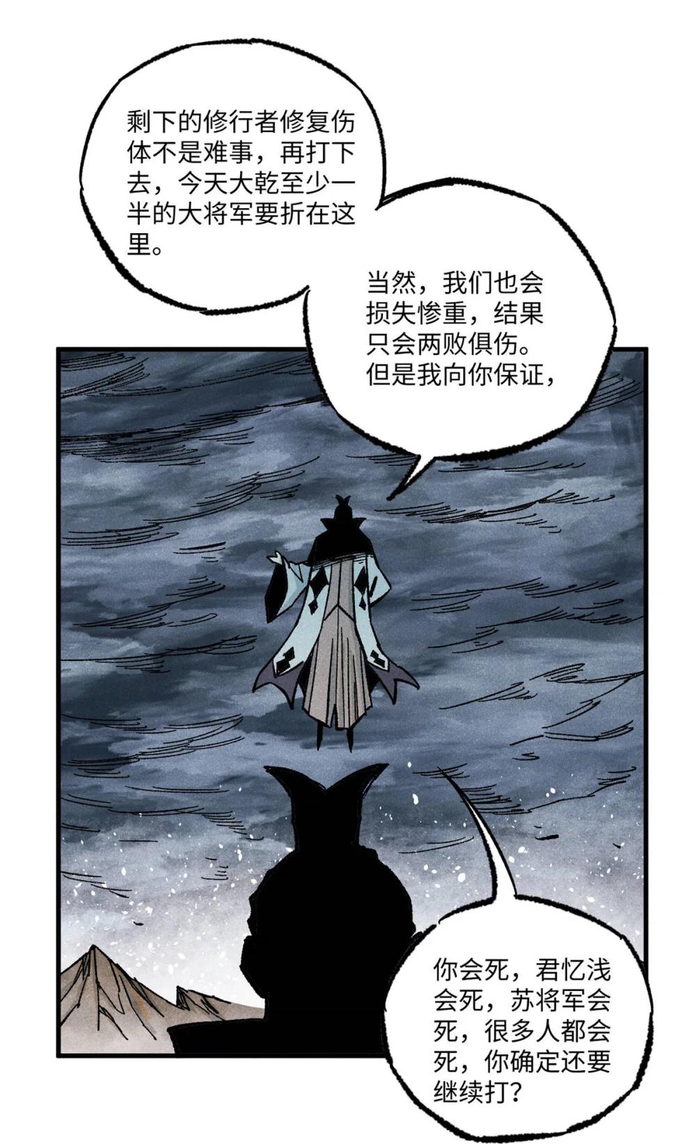 84 魏君之死 第37页