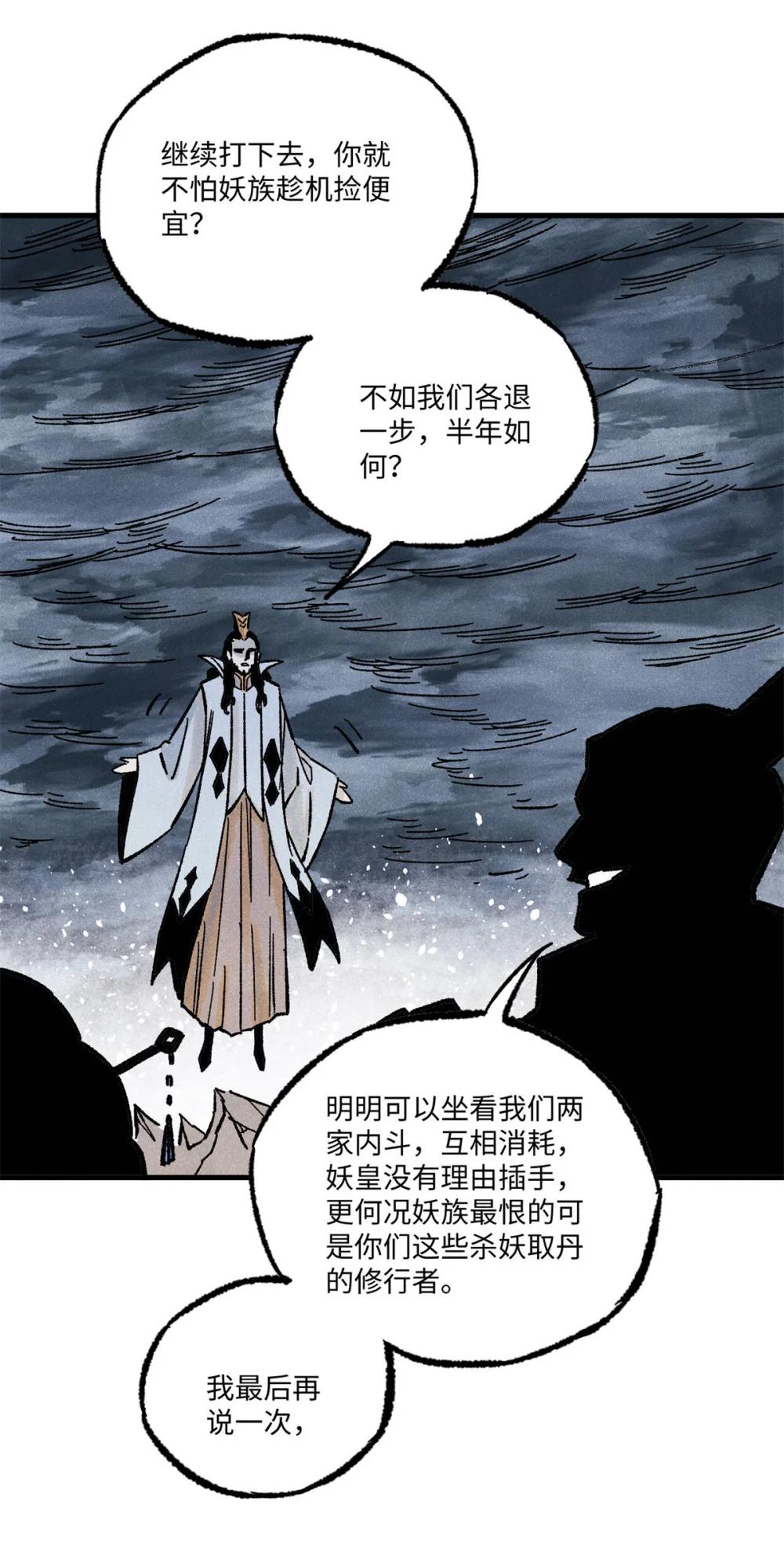 84 魏君之死 第43页