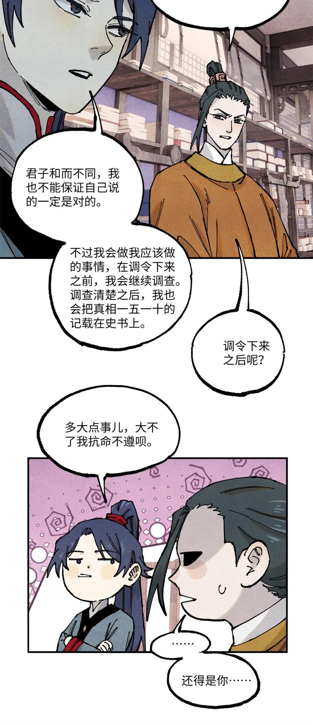103 乾帝的谋划 第9页